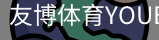 友博体育